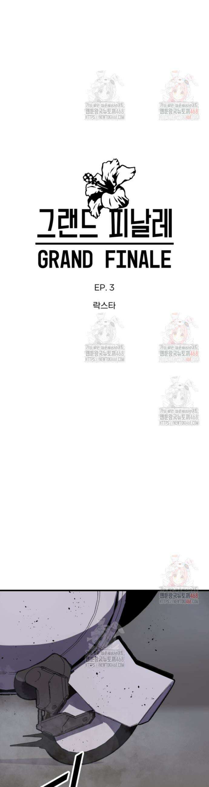 그랜드 피날레 3화 3