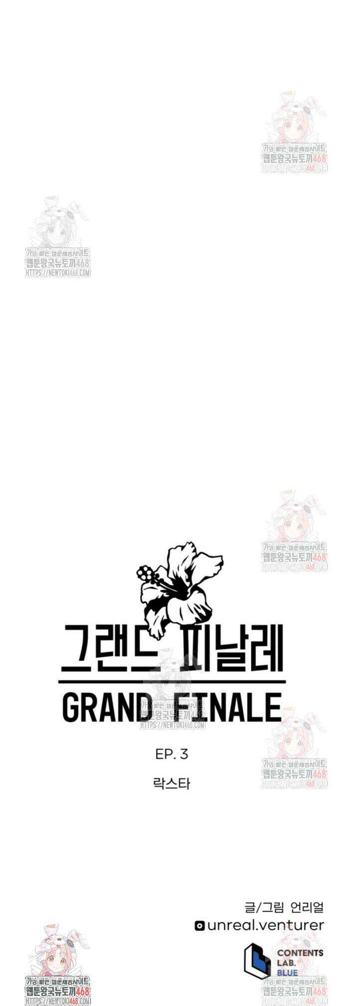 그랜드 피날레 3화 69