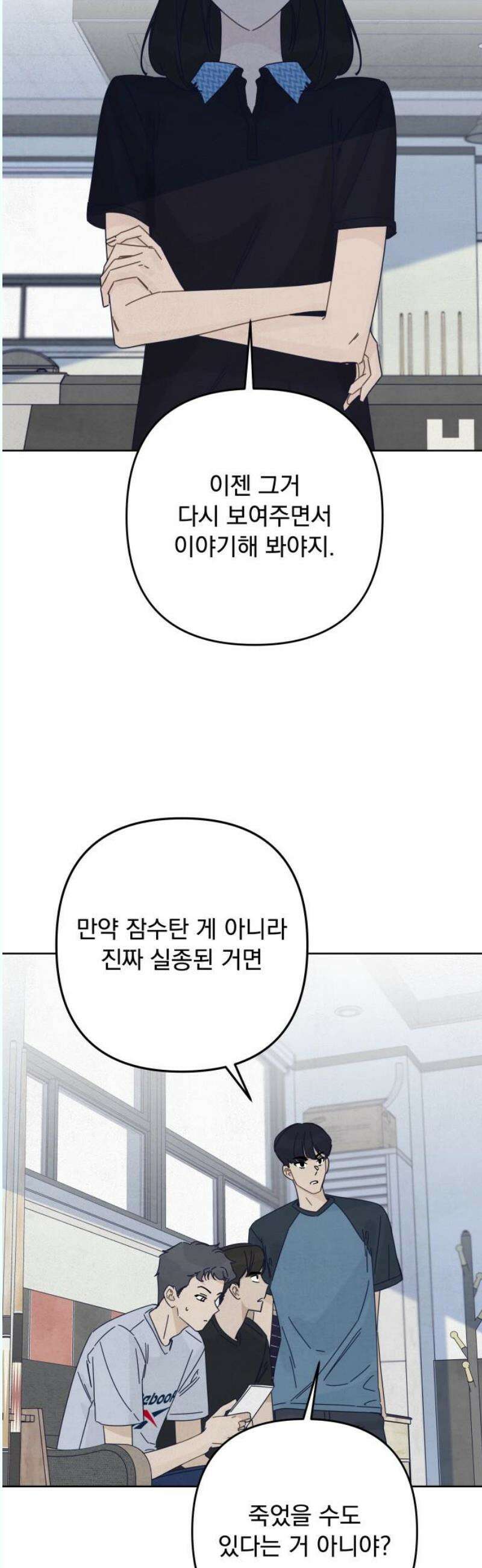 검은 인어 57화 3