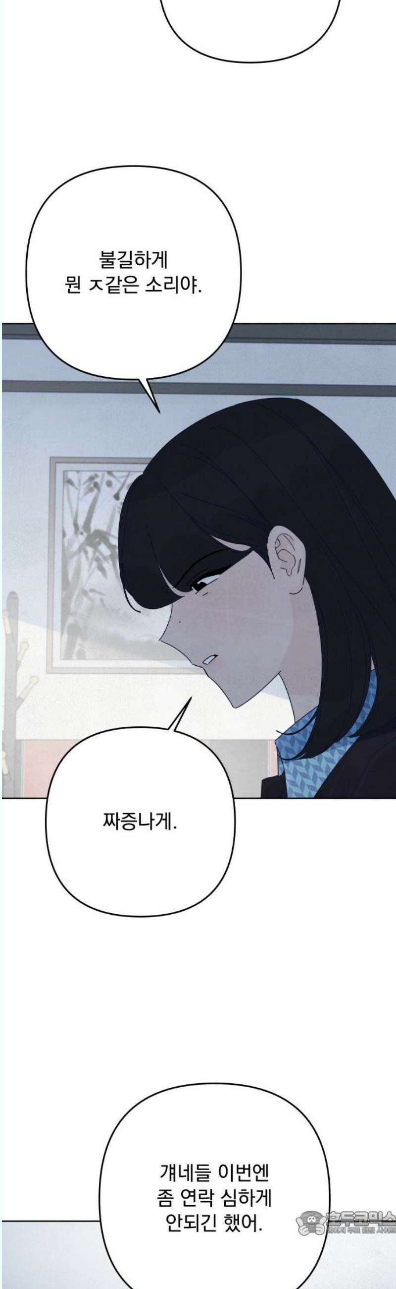 검은 인어 57화 4