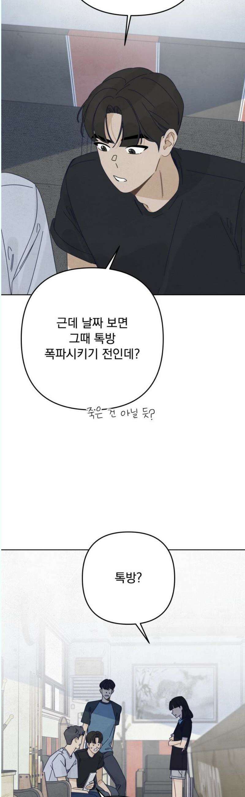 검은 인어 57화 5