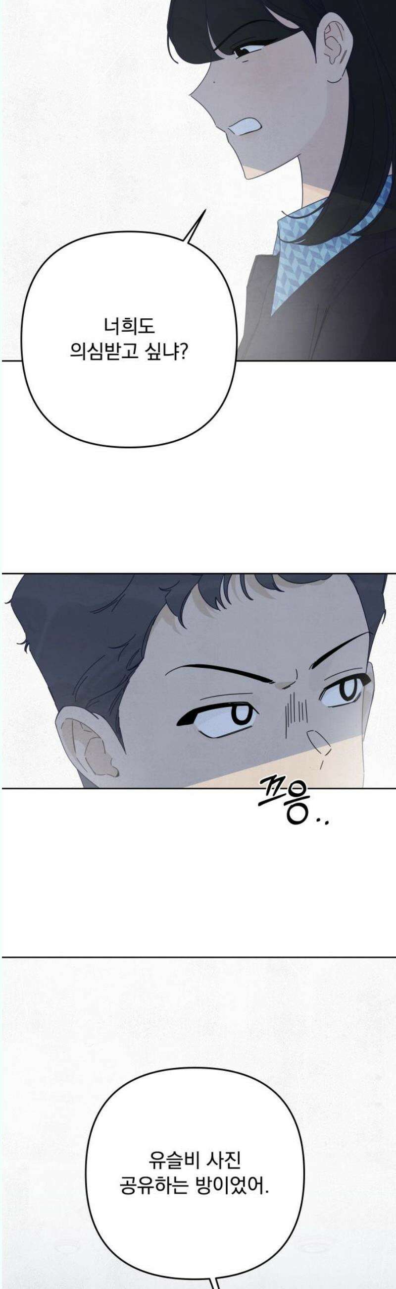 검은 인어 57화 8