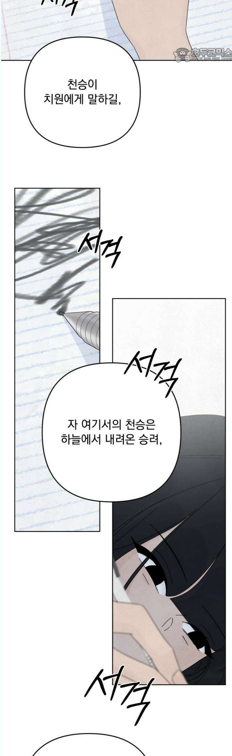 검은 인어 57화 22
