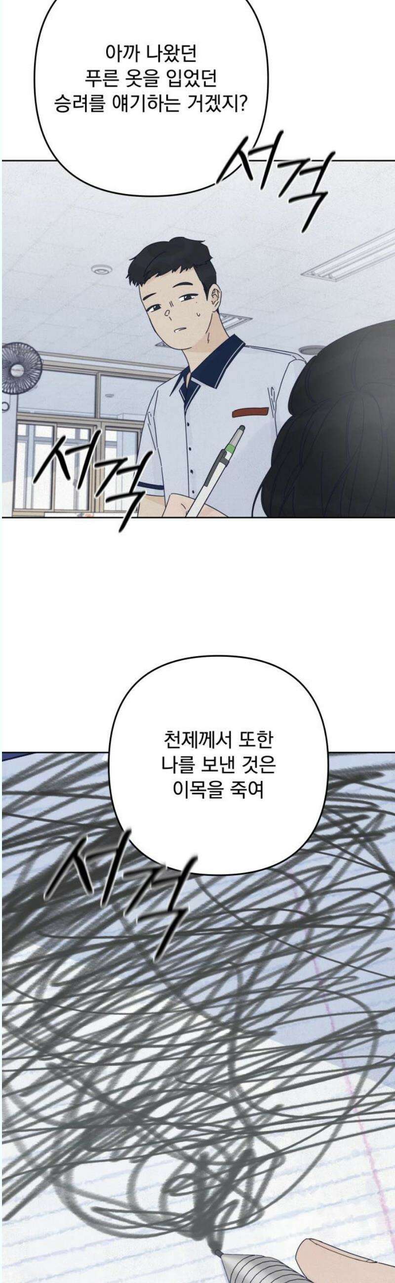 검은 인어 57화 23