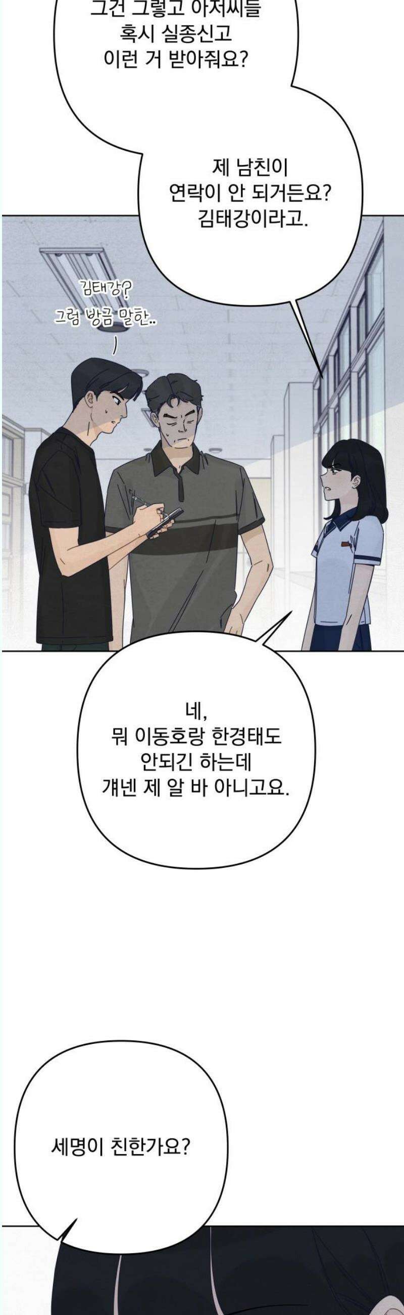 검은 인어 57화 31