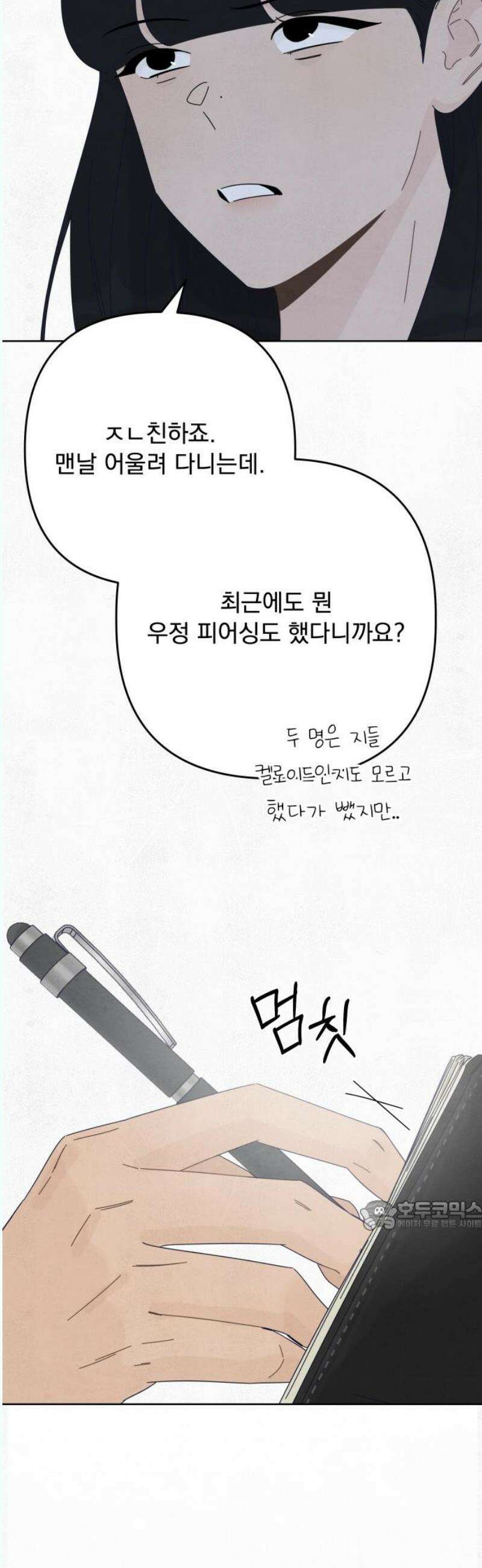 검은 인어 57화 32
