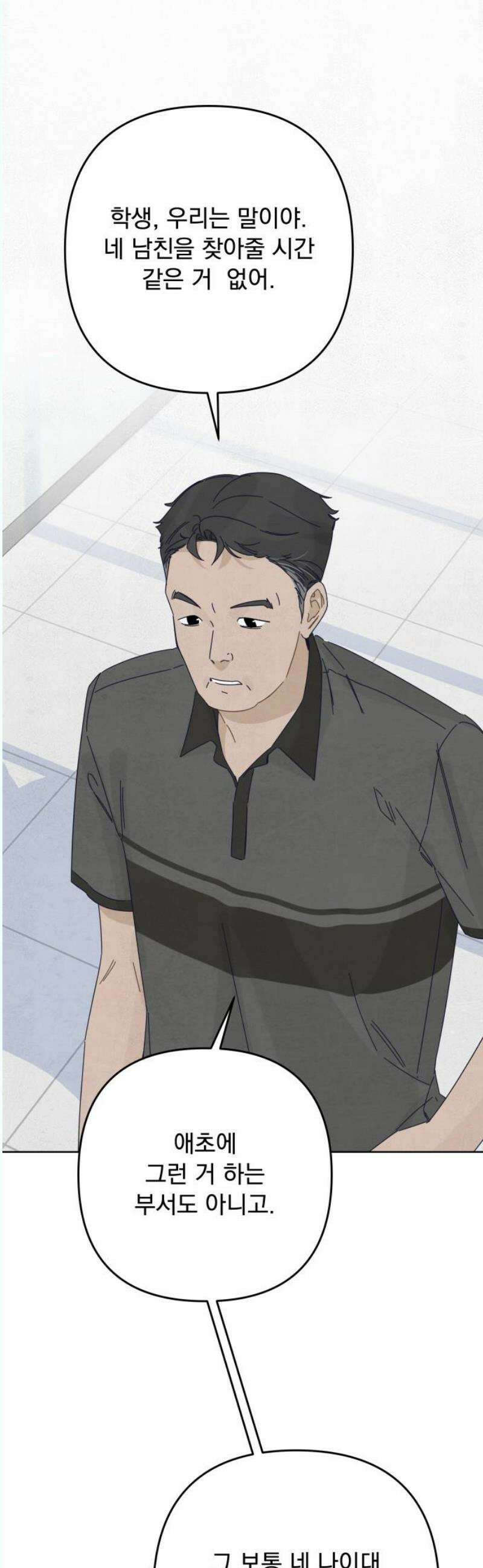 검은 인어 57화 33