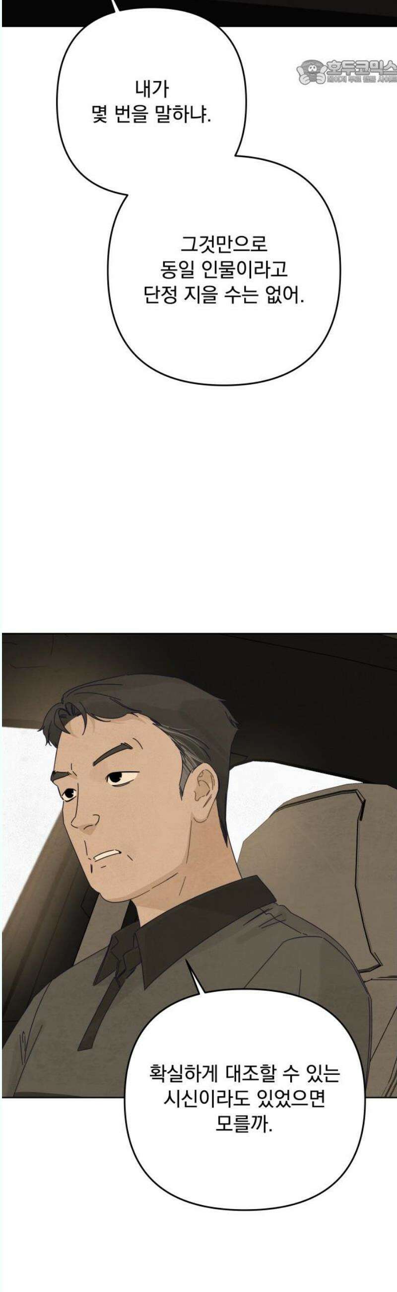 검은 인어 57화 37