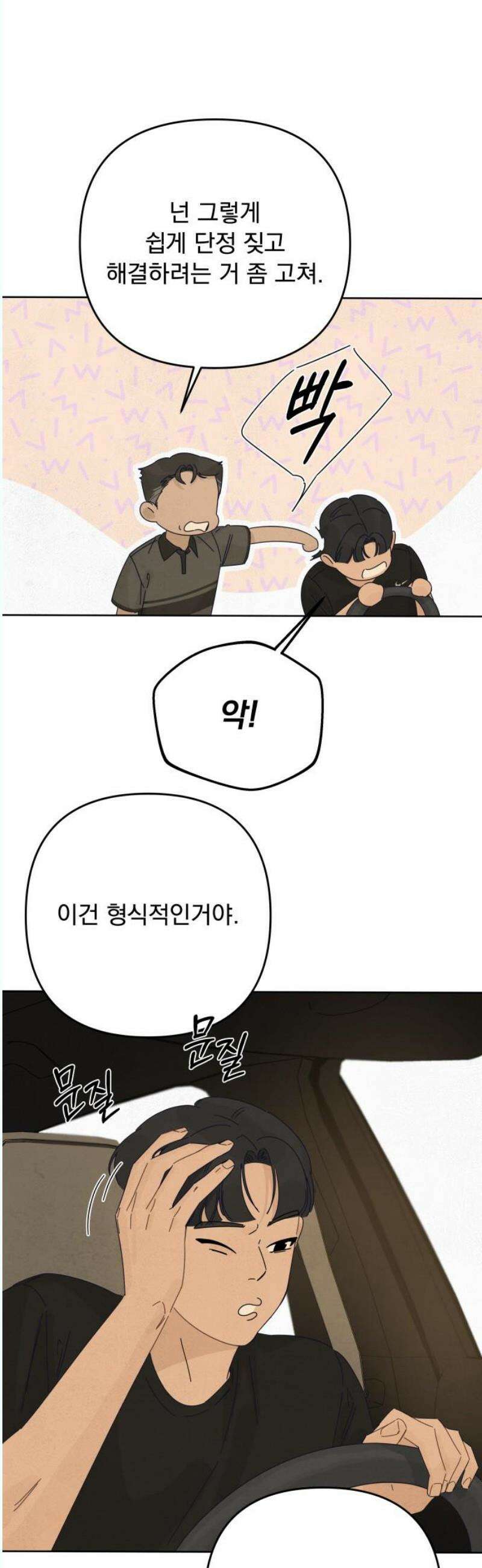 검은 인어 57화 38