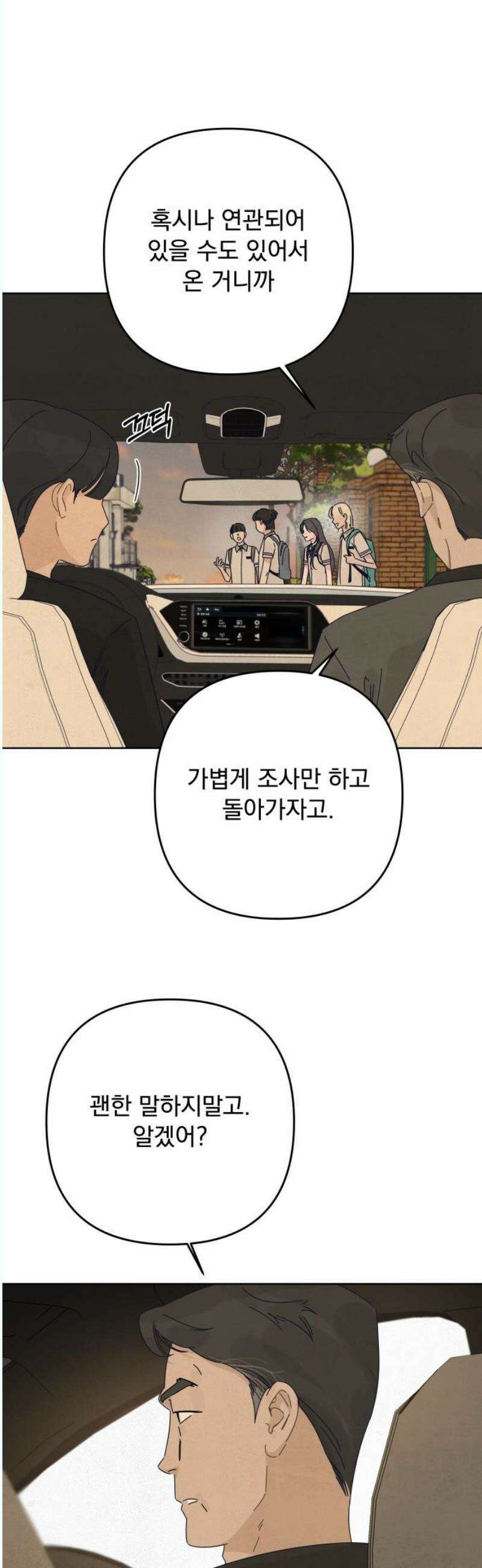 검은 인어 57화 40