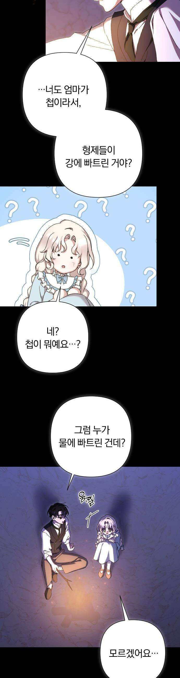 후회조차 사치인 당신들에게 - 45화 2