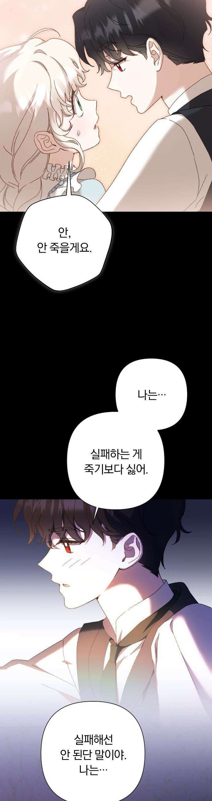 후회조차 사치인 당신들에게 - 45화 4