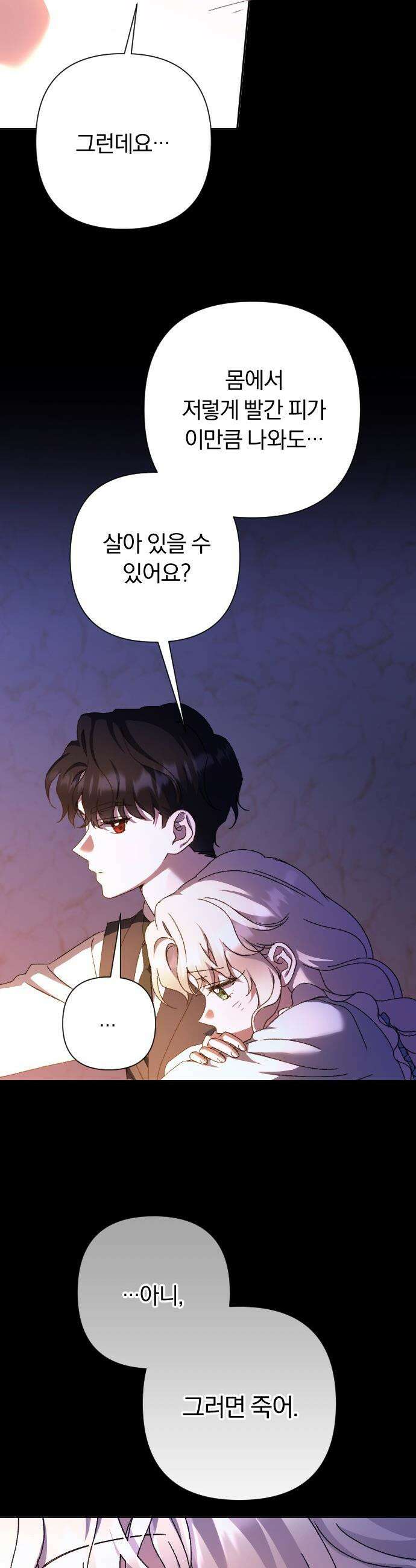 후회조차 사치인 당신들에게 - 45화 6