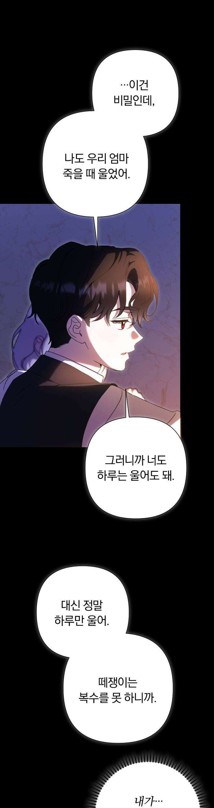 후회조차 사치인 당신들에게 - 45화 9