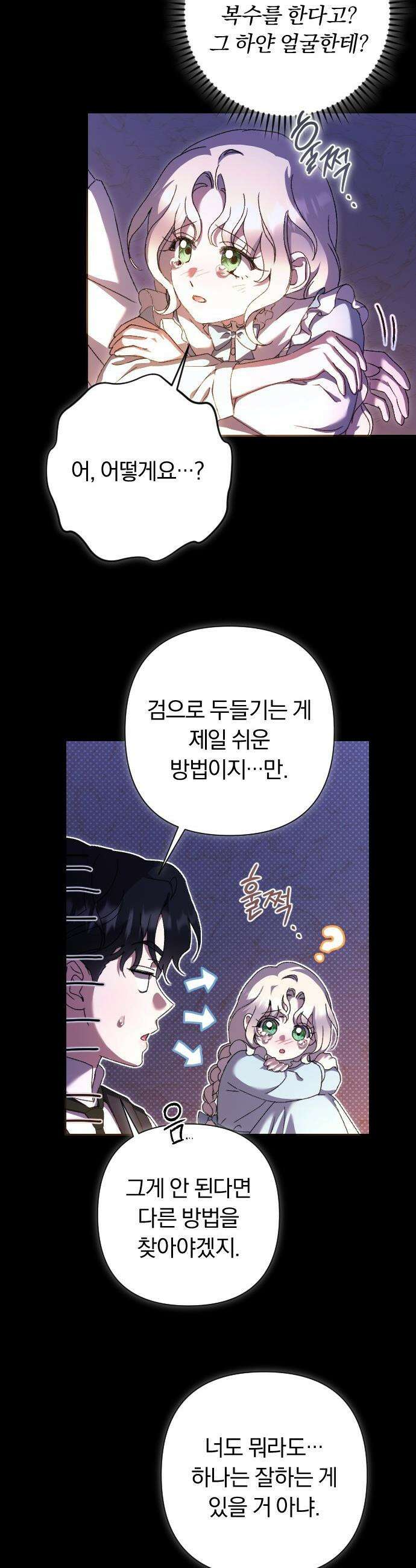 후회조차 사치인 당신들에게 - 45화 10