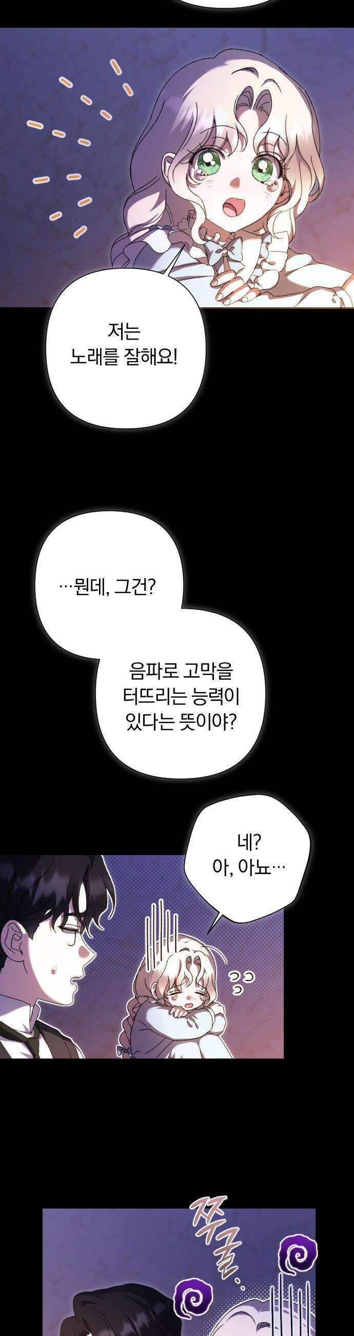 후회조차 사치인 당신들에게 - 45화 11