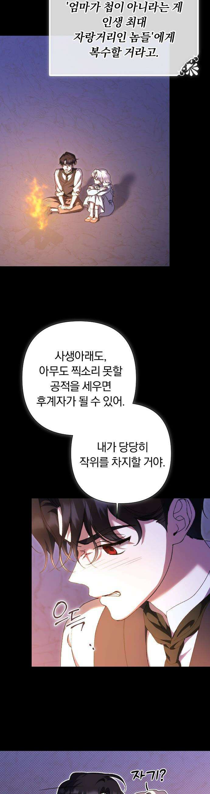 후회조차 사치인 당신들에게 - 45화 15