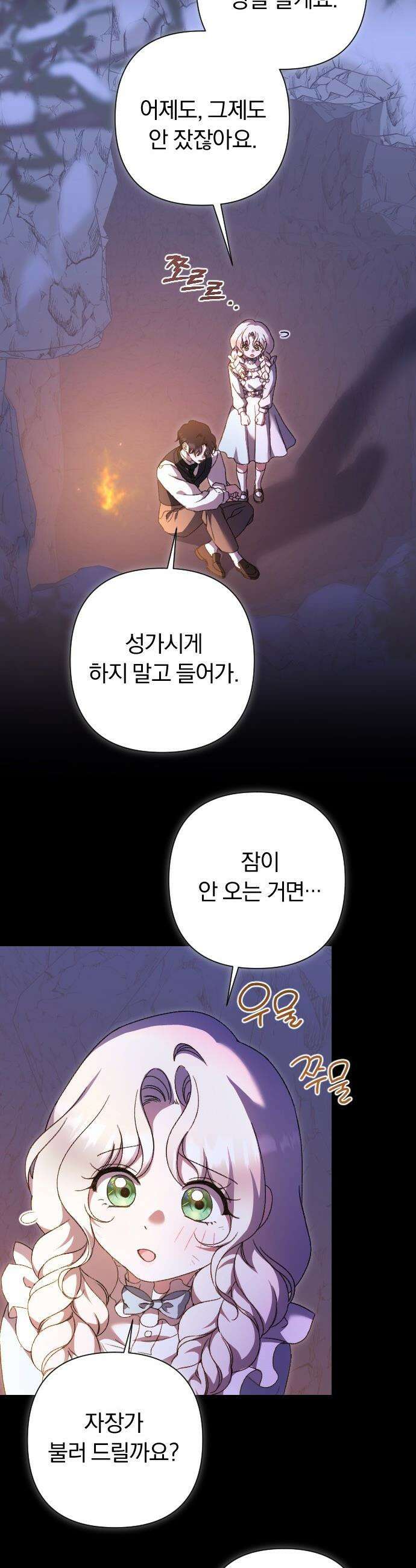 후회조차 사치인 당신들에게 - 45화 17