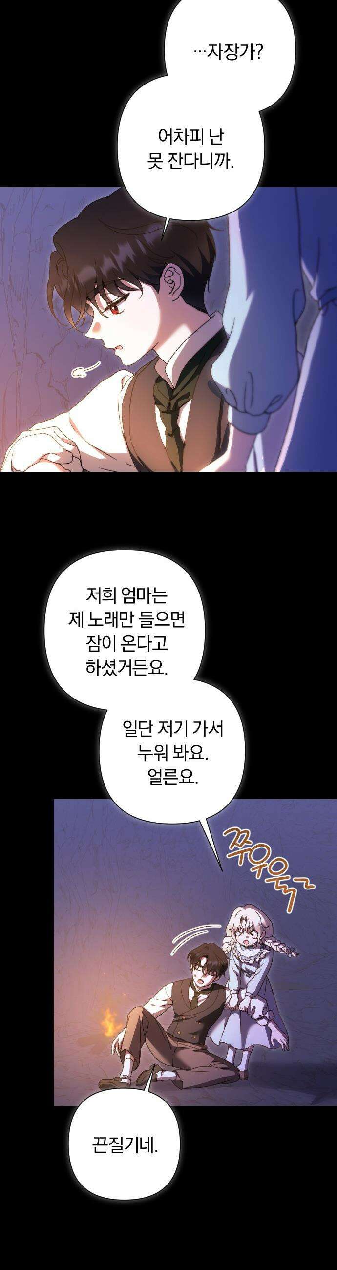 후회조차 사치인 당신들에게 - 45화 18