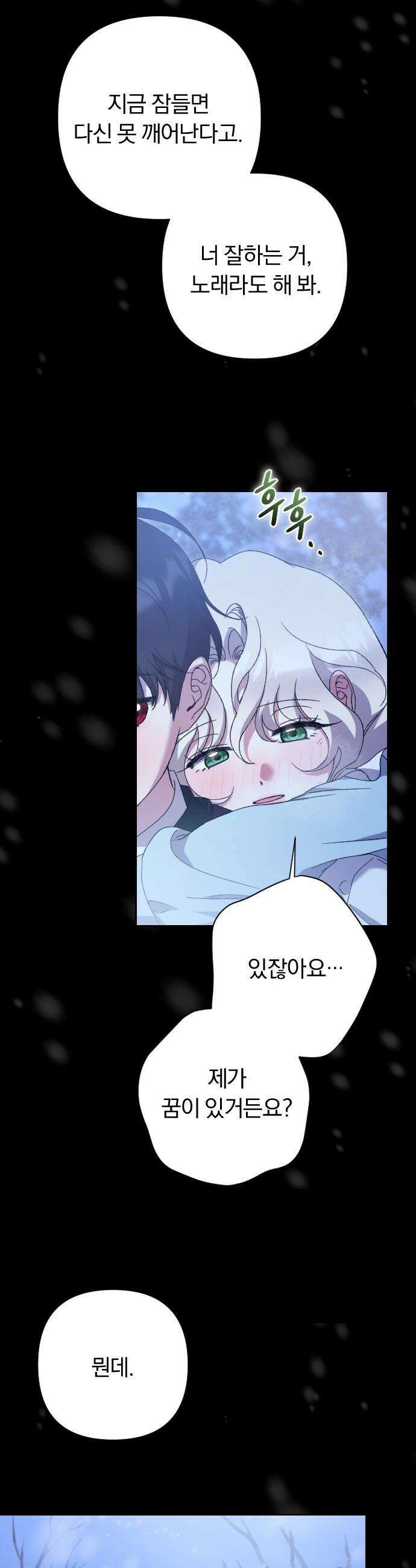 후회조차 사치인 당신들에게 - 45화 23