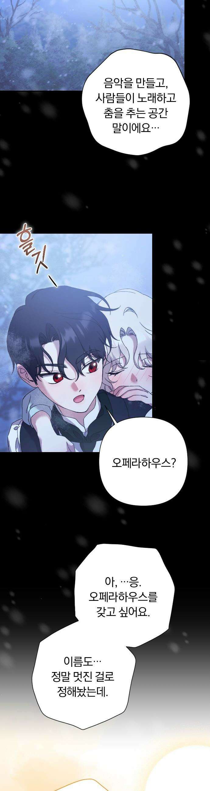 후회조차 사치인 당신들에게 - 45화 24