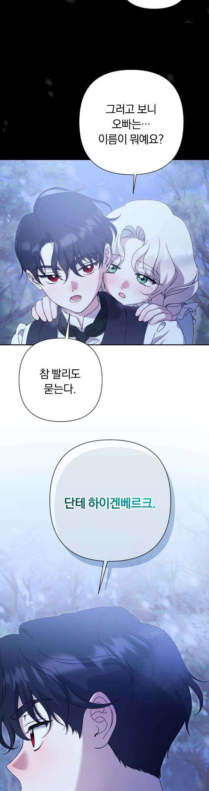 후회조차 사치인 당신들에게 - 45화 26