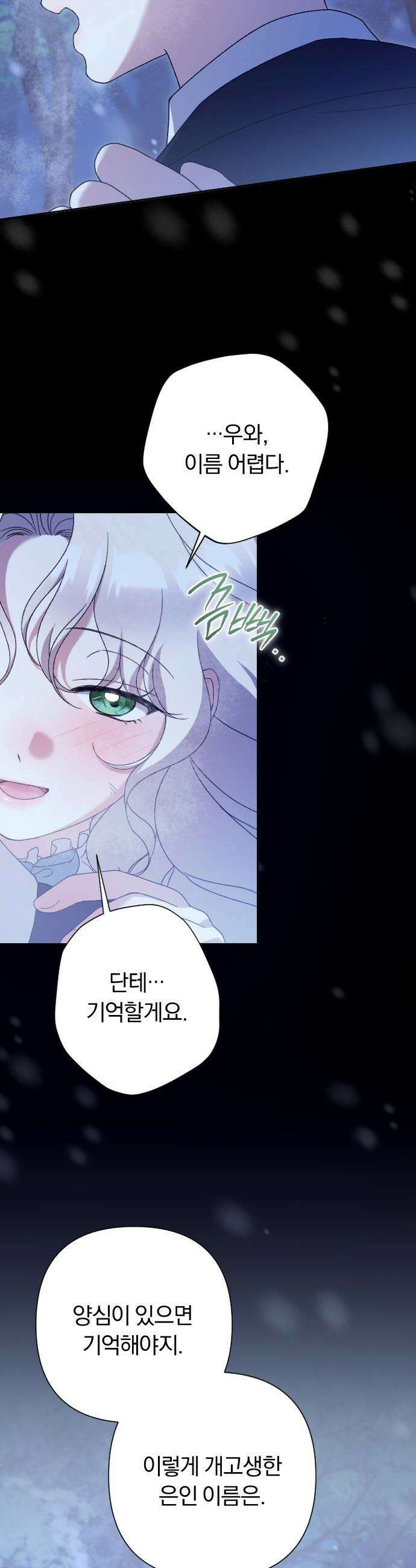 후회조차 사치인 당신들에게 - 45화 27