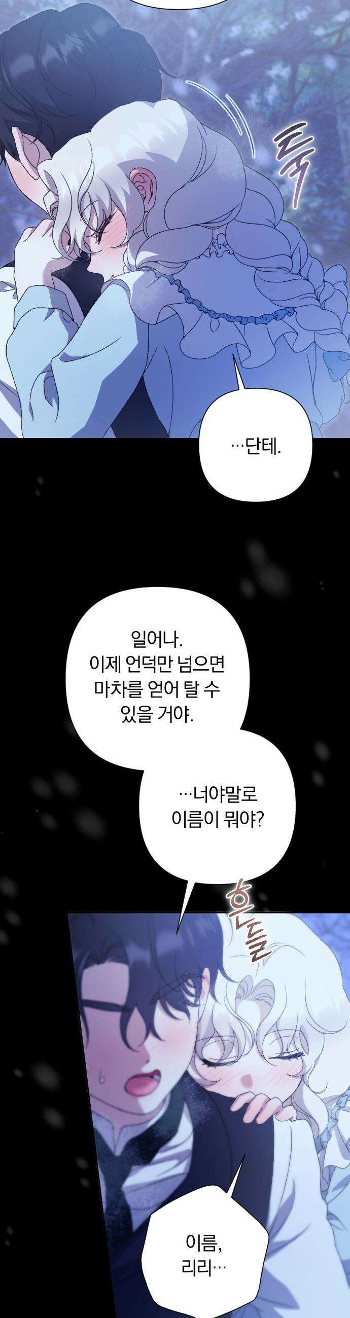 후회조차 사치인 당신들에게 - 45화 28