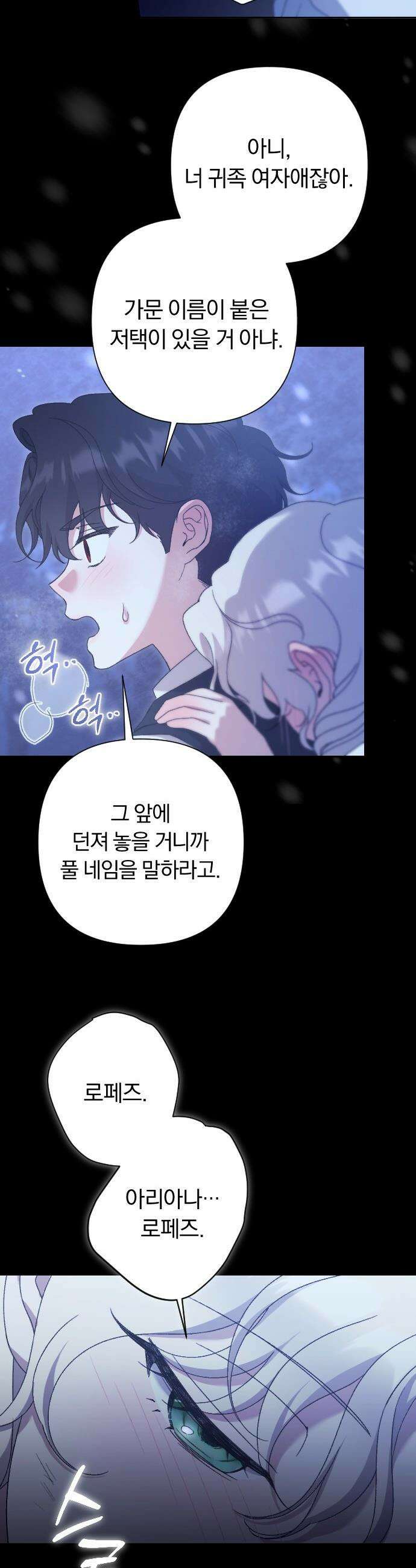 후회조차 사치인 당신들에게 - 45화 29