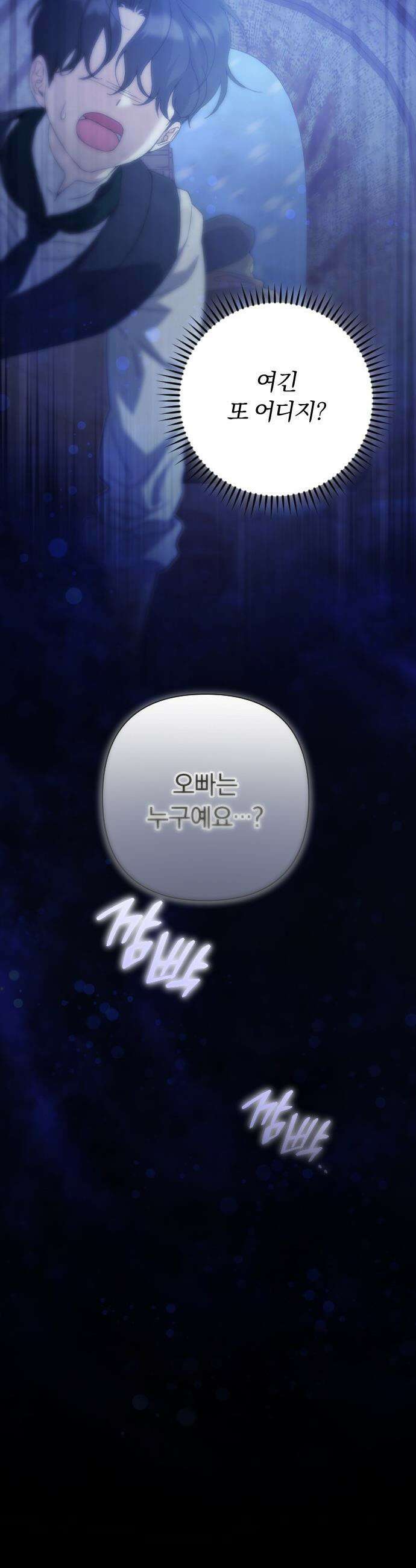 후회조차 사치인 당신들에게 - 45화 32