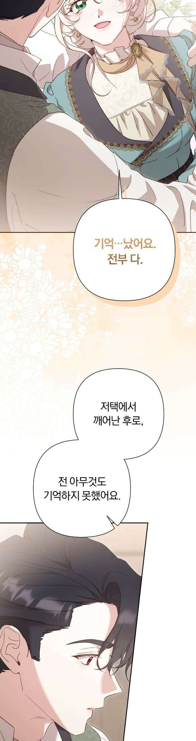 후회조차 사치인 당신들에게 - 45화 35