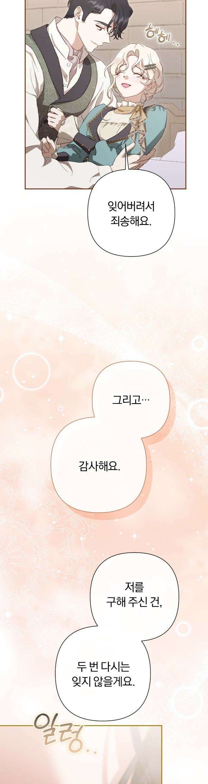 후회조차 사치인 당신들에게 - 45화 38