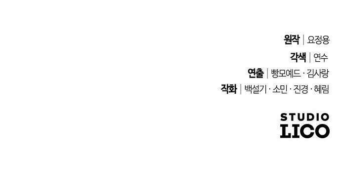후회조차 사치인 당신들에게 - 45화 41