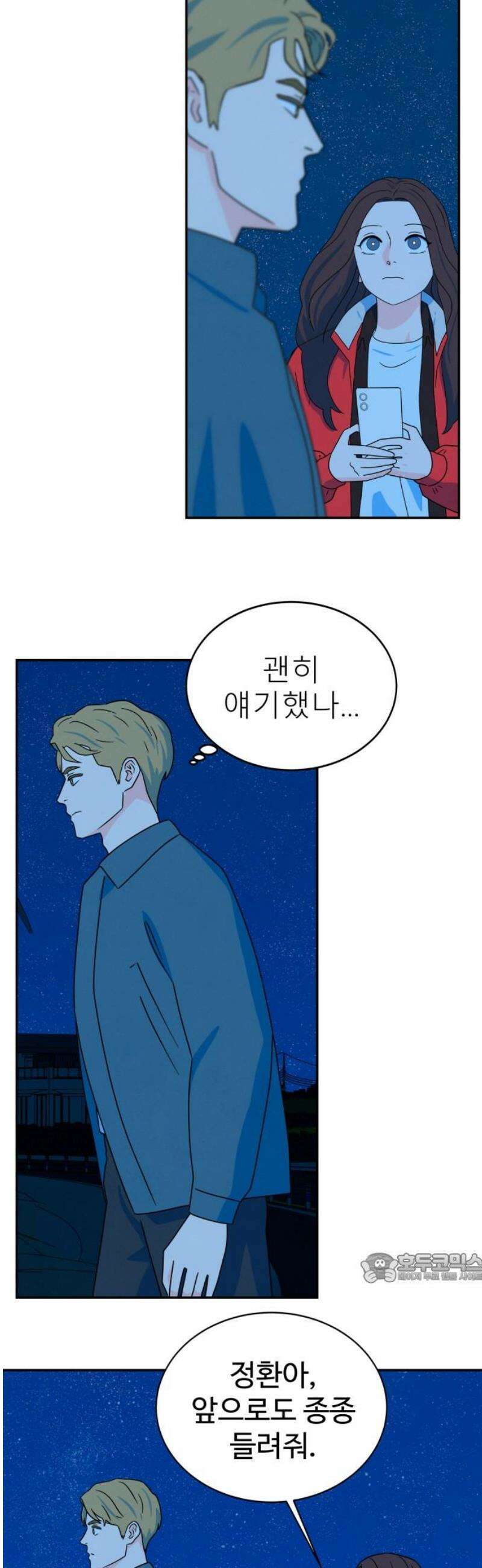 메리지 블루스 23화 2