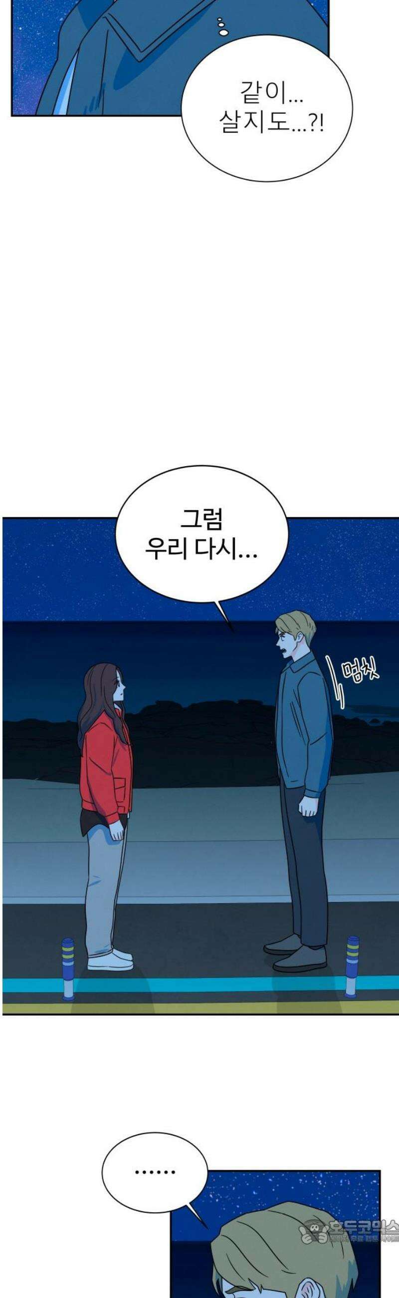 메리지 블루스 23화 4