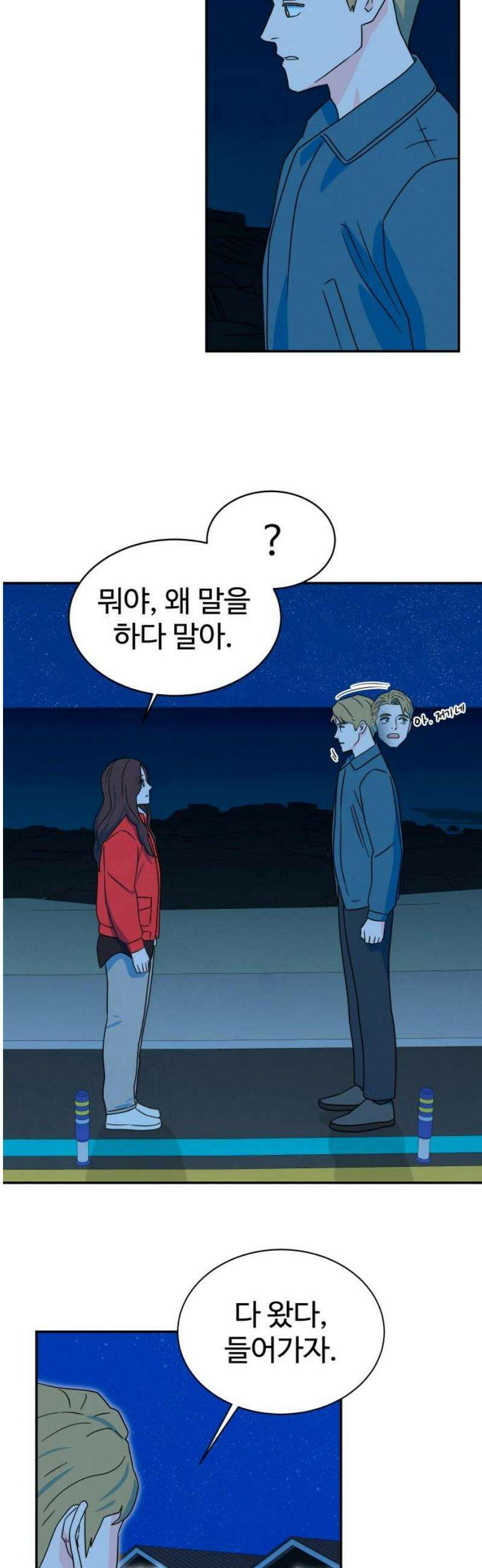 메리지 블루스 23화 5