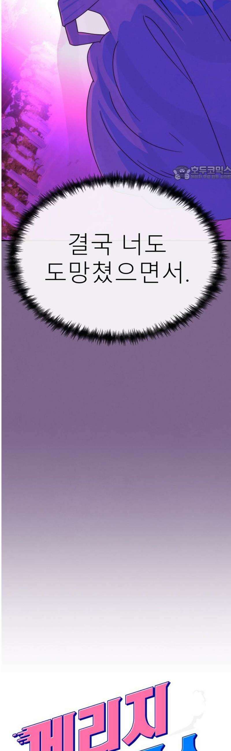 메리지 블루스 23화 9