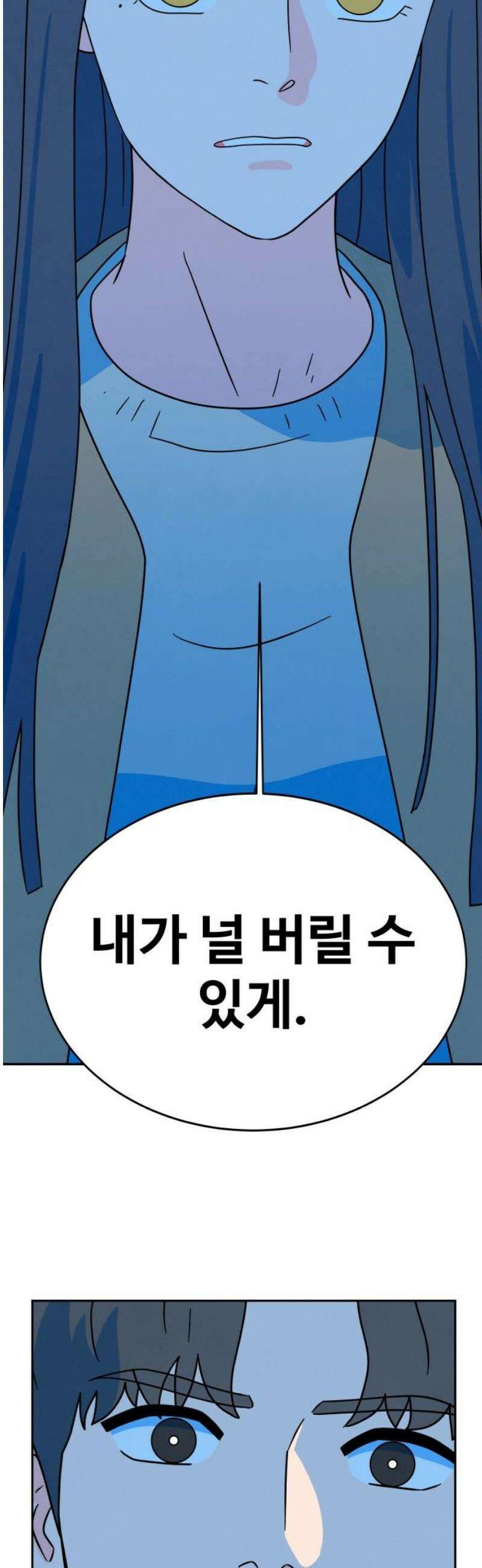 메리지 블루스 23화 12
