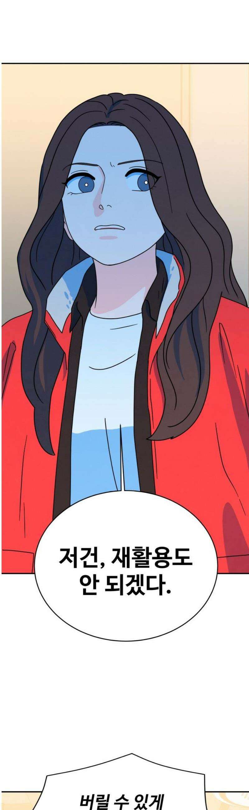 메리지 블루스 23화 14