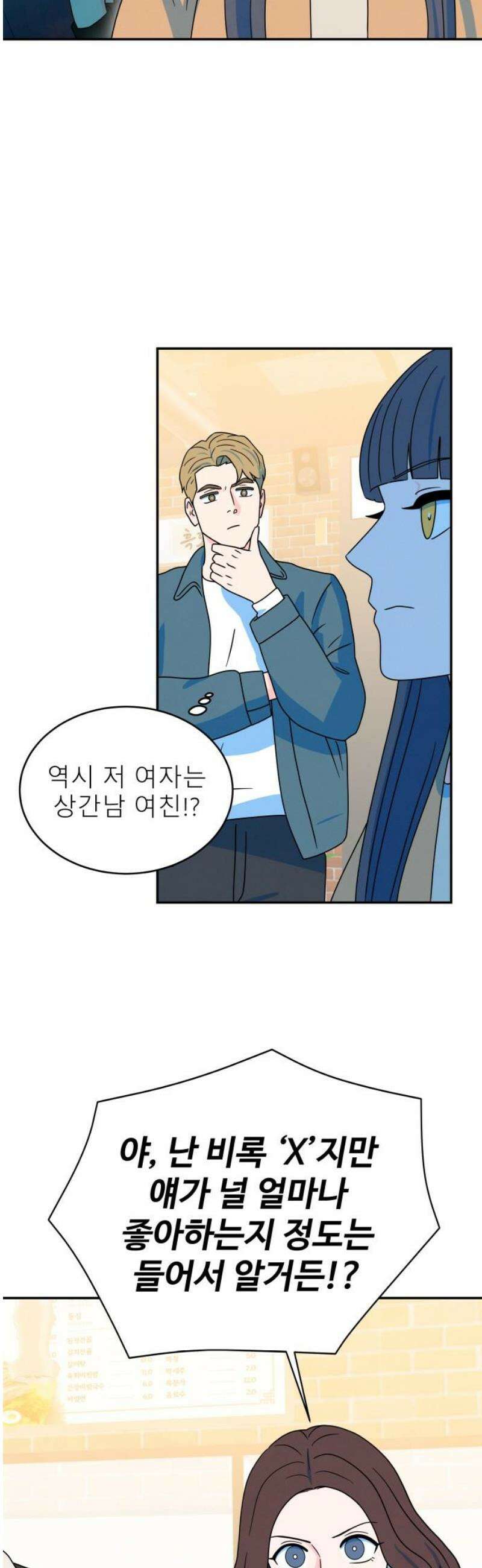 메리지 블루스 23화 16