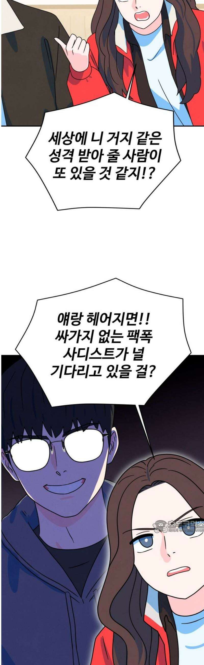 메리지 블루스 23화 17