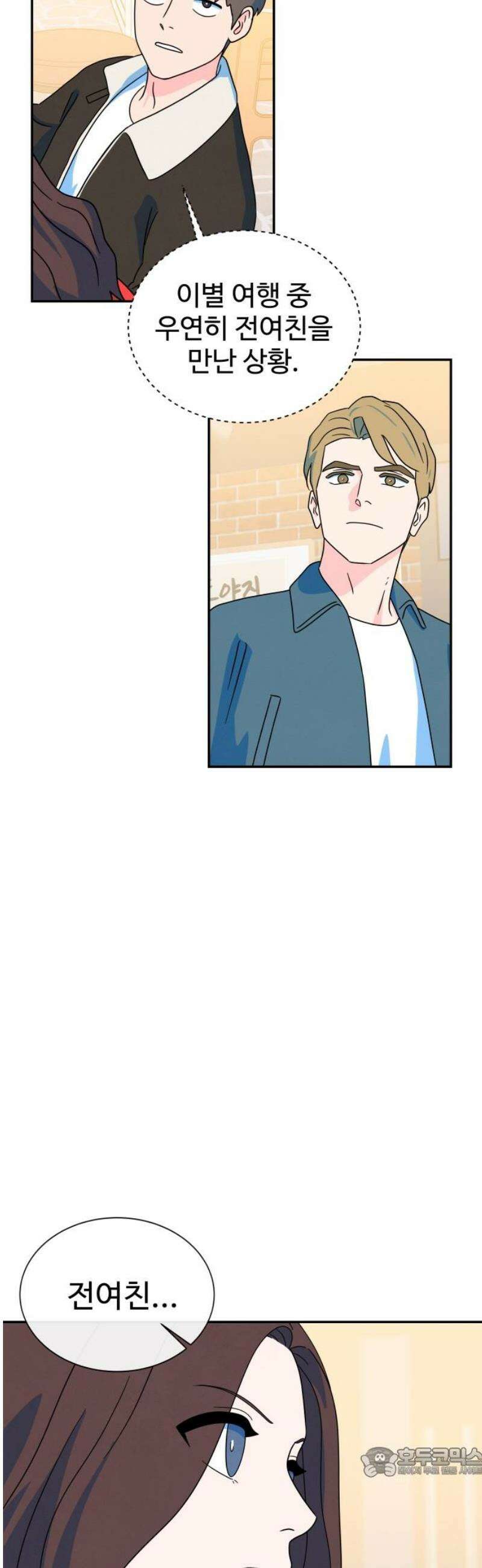 메리지 블루스 23화 19
