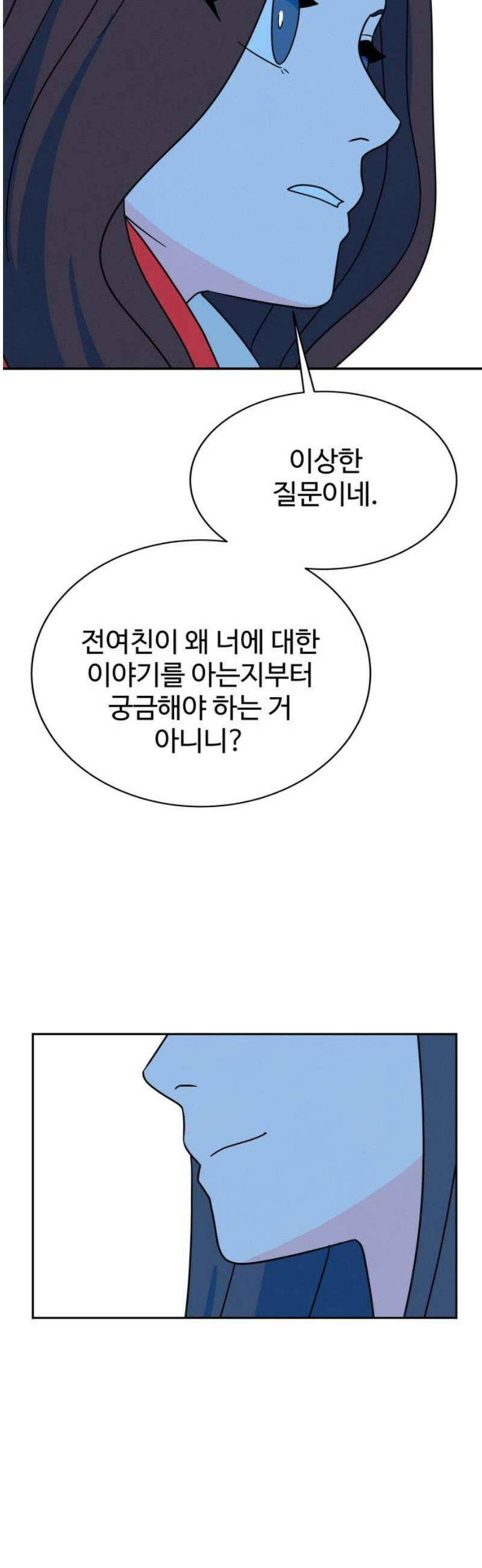 메리지 블루스 23화 21