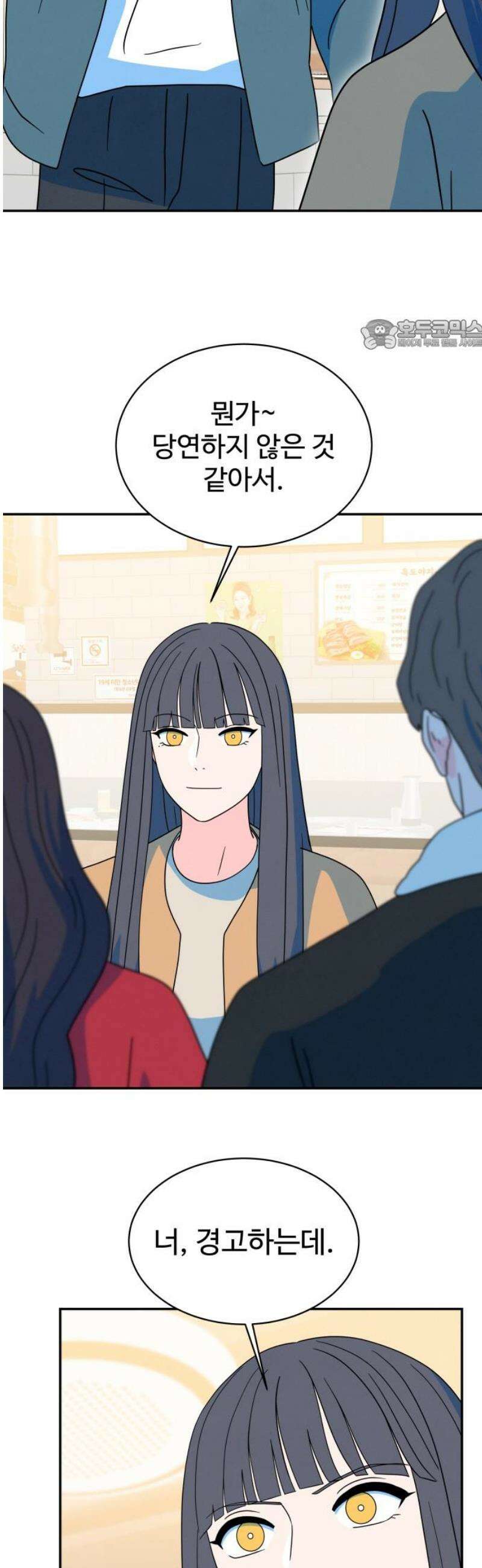 메리지 블루스 23화 24