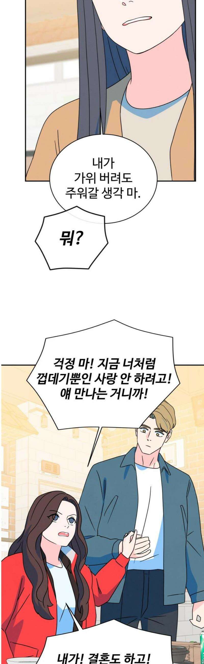 메리지 블루스 23화 25