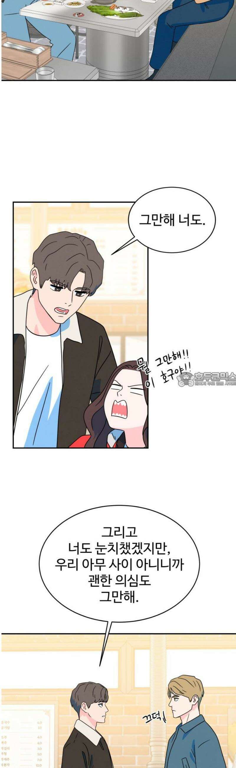 메리지 블루스 23화 28