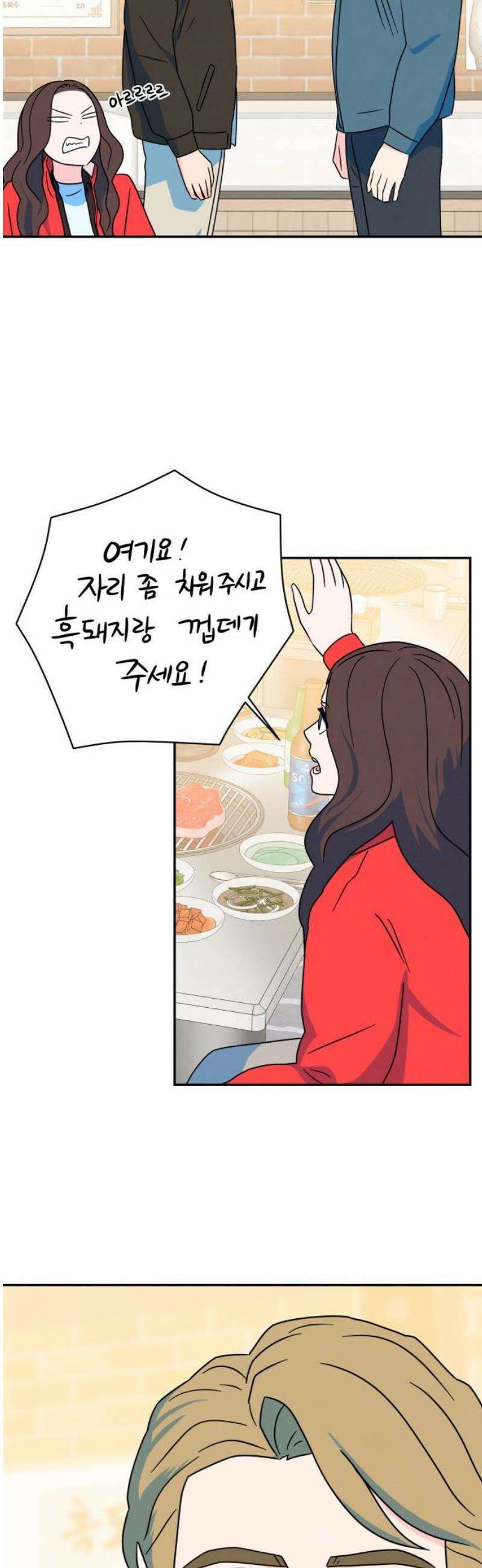 메리지 블루스 23화 29
