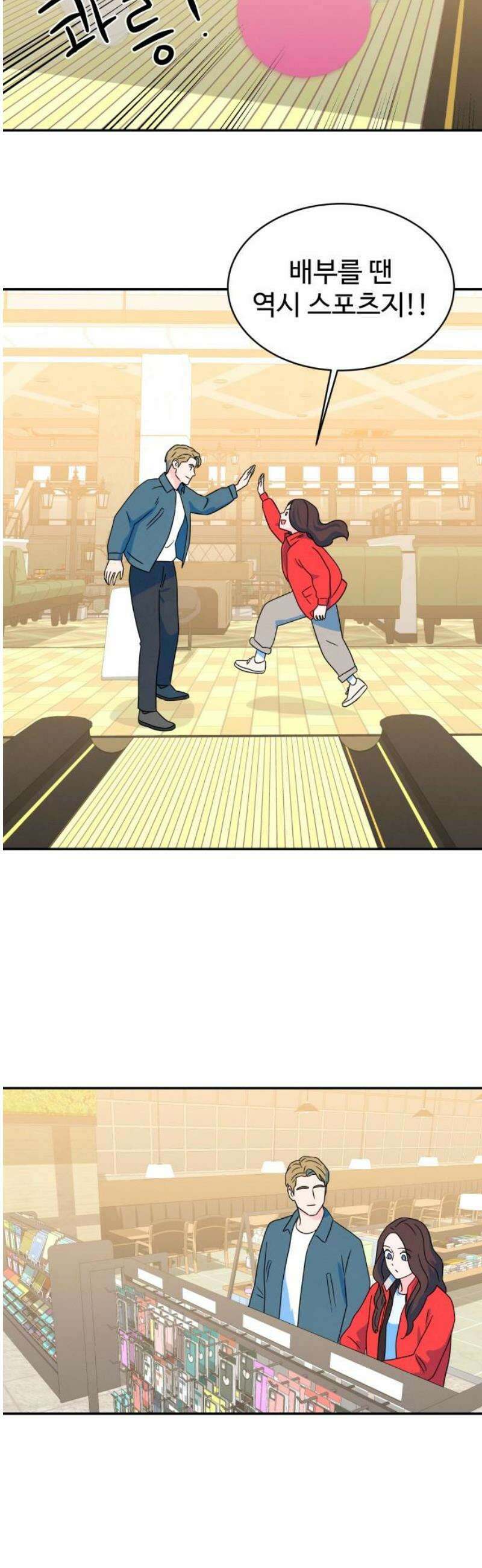 메리지 블루스 23화 31