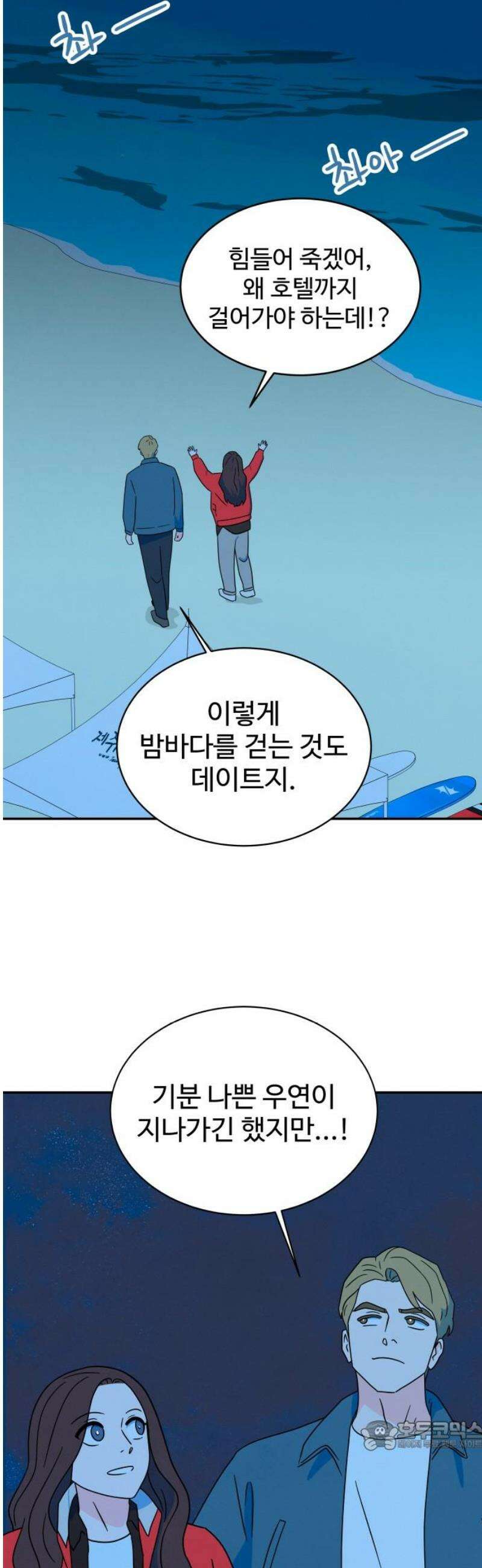 메리지 블루스 23화 34