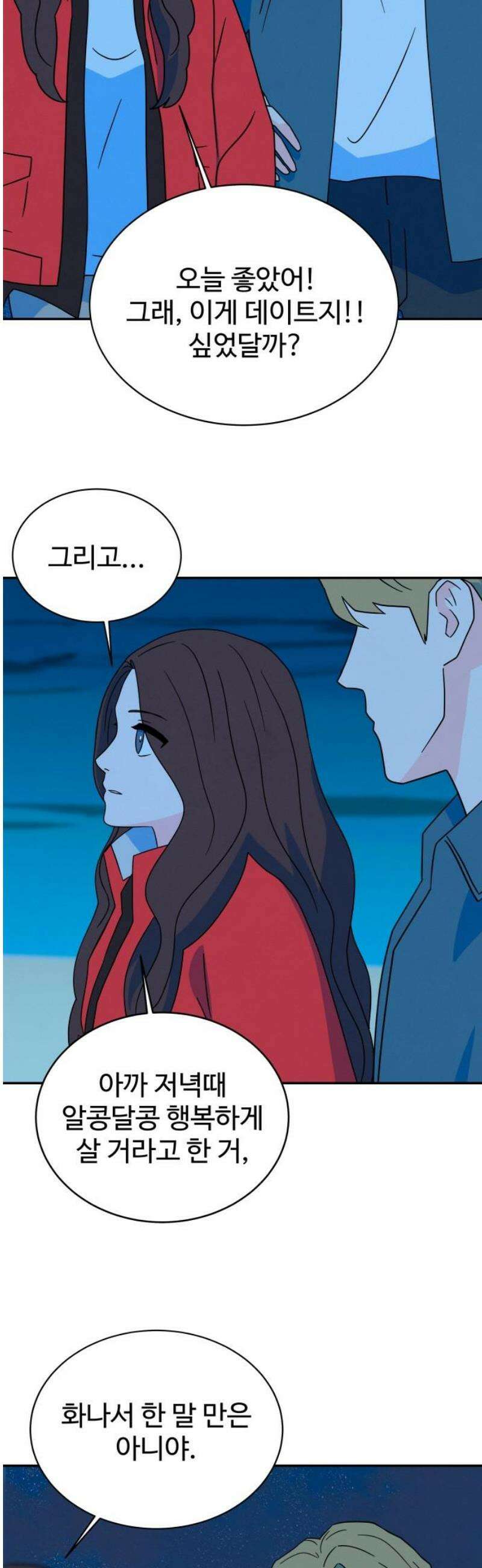 메리지 블루스 23화 35